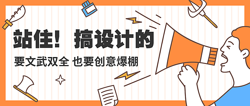 创意/手绘公众号首图