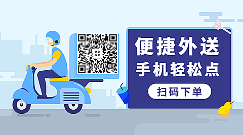 餐饮美食便捷外送外卖配送关注二维码