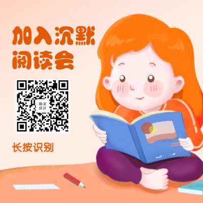 阅读读书婴幼儿教育培训手绘方形二维码