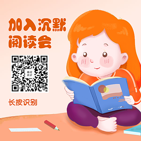 阅读读书婴幼儿教育培训手绘方形二维码