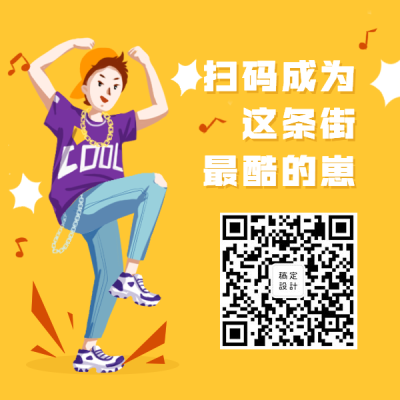最酷的崽创意潮流服饰方形二维码