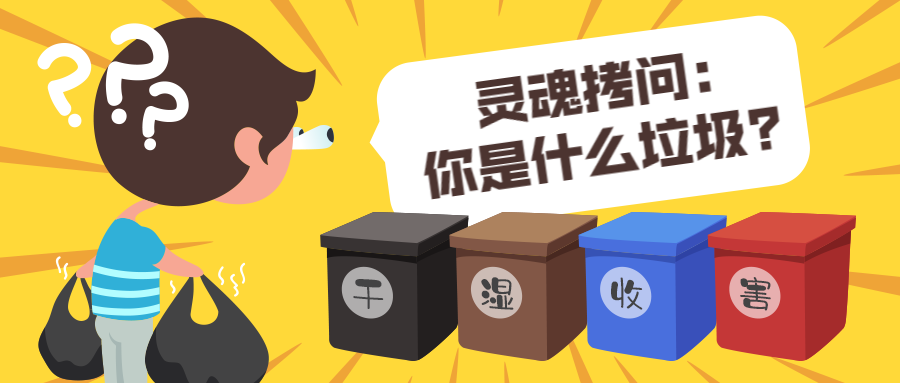 垃圾分类/热点公众号首图预览效果
