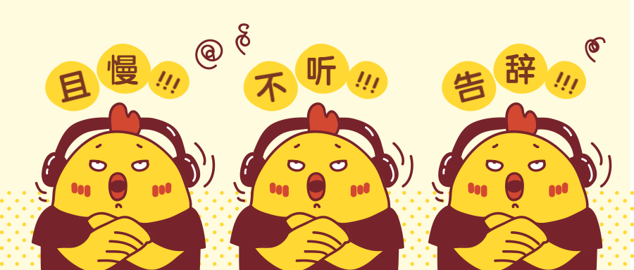 素质三连创意趣味插画表情包公众号首图预览效果
