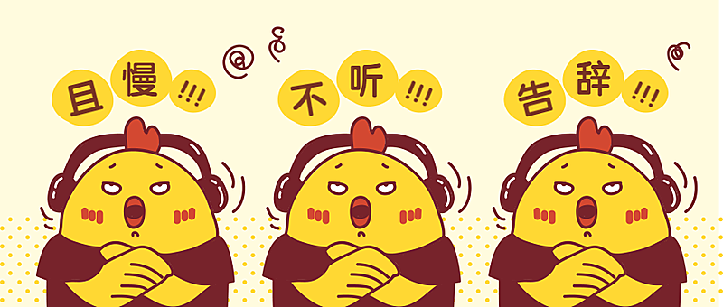 素质三连创意趣味插画表情包公众号首图