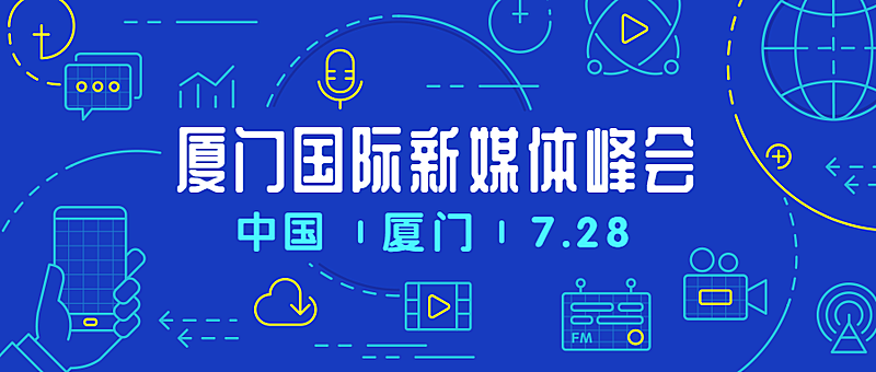 新媒体峰会/展会/活动/热点公众号首图
