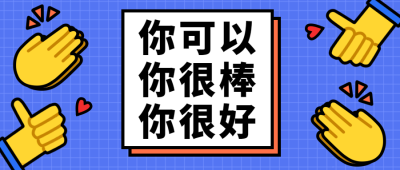 创意/卡通公众号首图