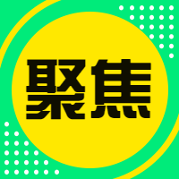聚焦热点事件公众号次图预览效果