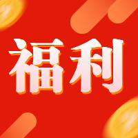 618福利促销优惠活动公众号次图预览效果