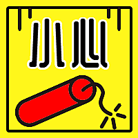 小心卡通鞭炮爆竹公众号次图