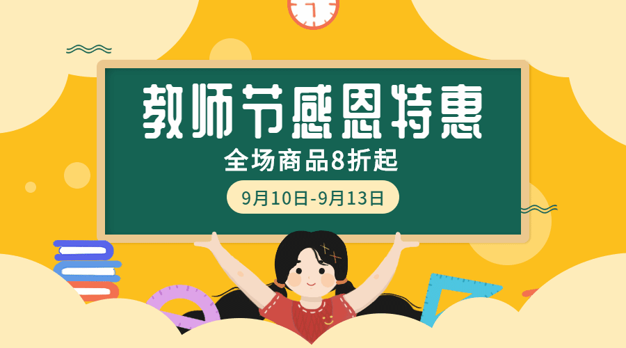 教师节感恩活动促销横版海报banner