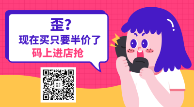 半价创意关注二维码