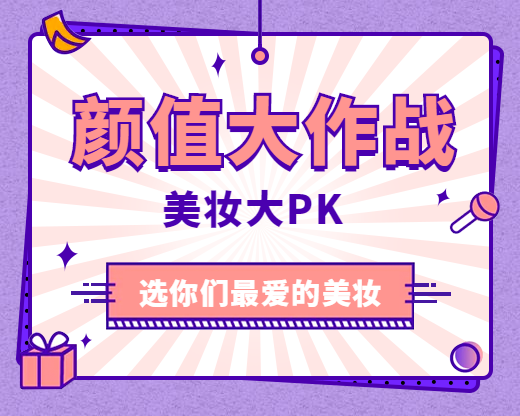 颜值大作战美容美妆小程序封面预览效果