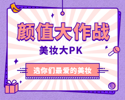 颜值大作战美容美妆小程序封面