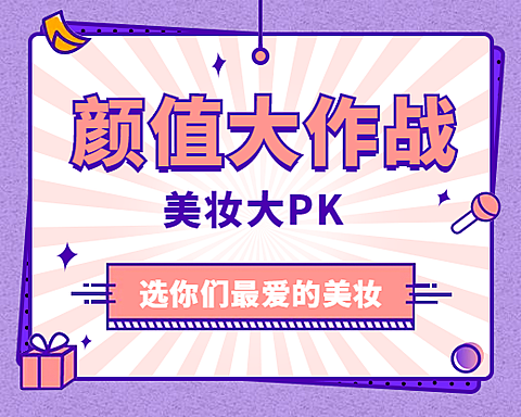 颜值大作战美容美妆小程序封面