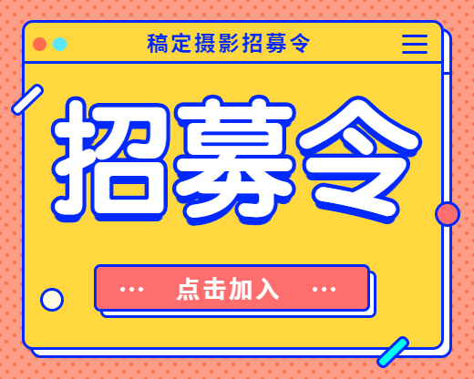 招募令摄影招聘小程序封面预览效果
