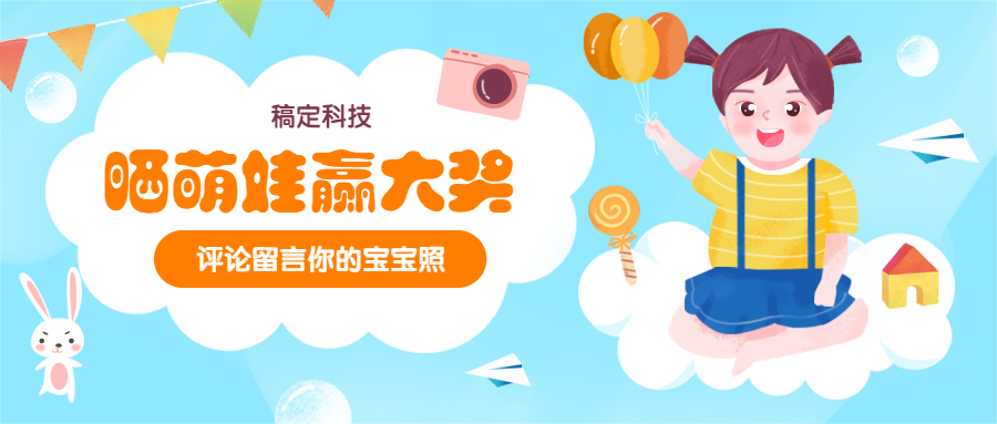 萌娃晒照母婴亲子手绘插画可爱公众号首图预览效果