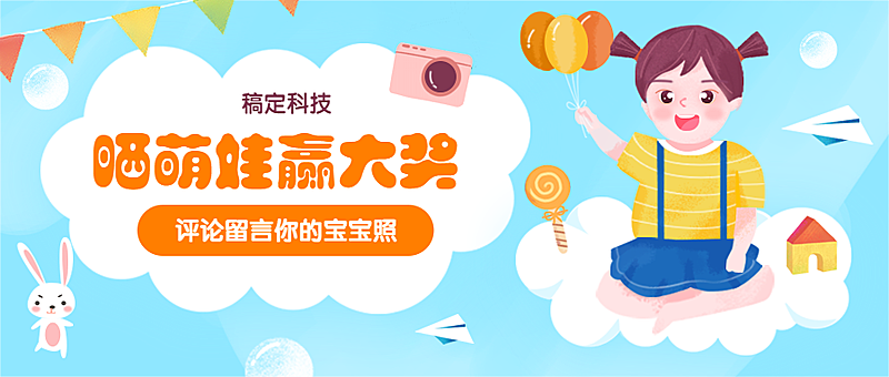 萌娃晒照母婴亲子手绘插画可爱公众号首图