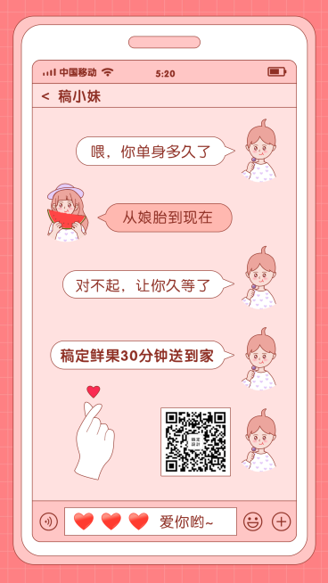 对话式创意趣味水果生鲜促销活动手机海报预览效果