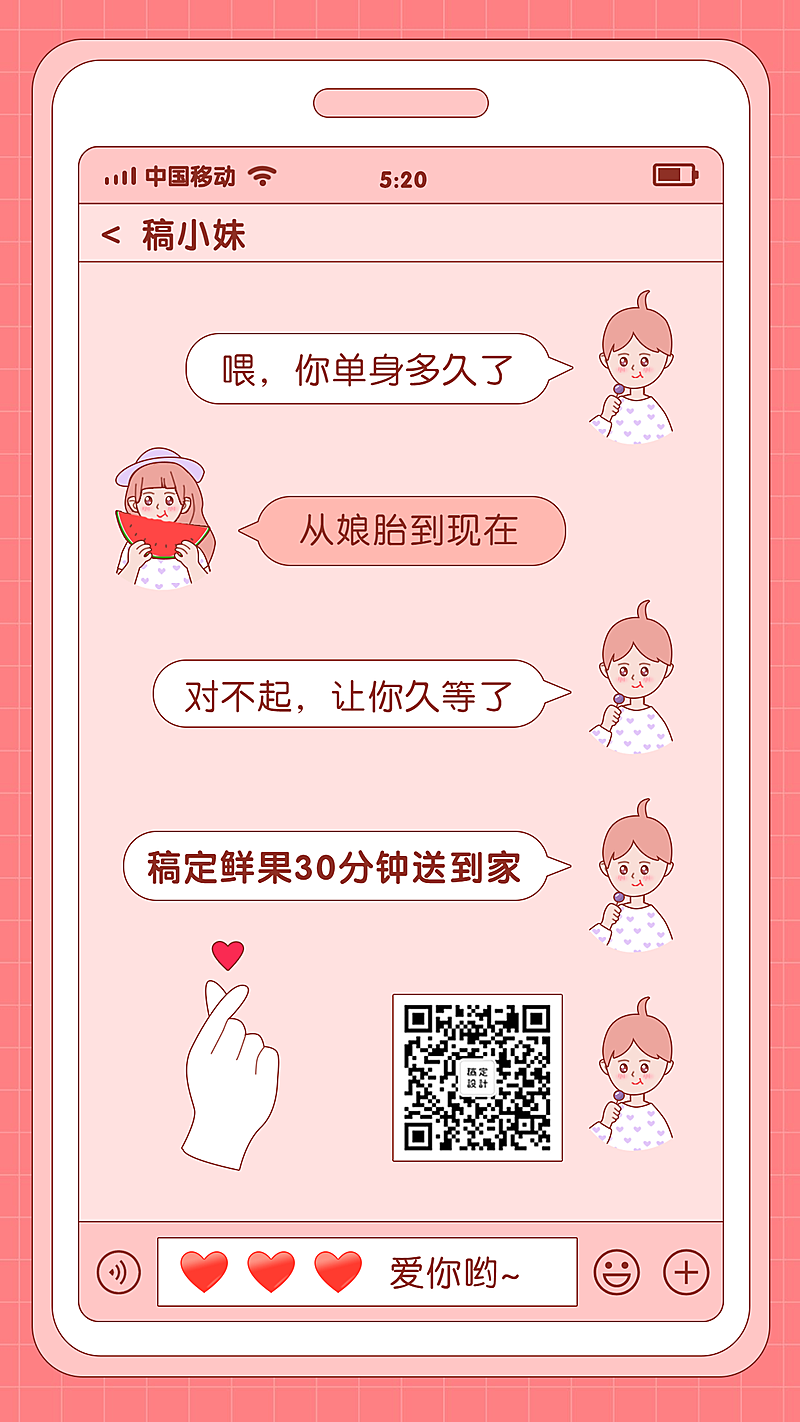 对话式创意趣味水果生鲜促销活动手机海报