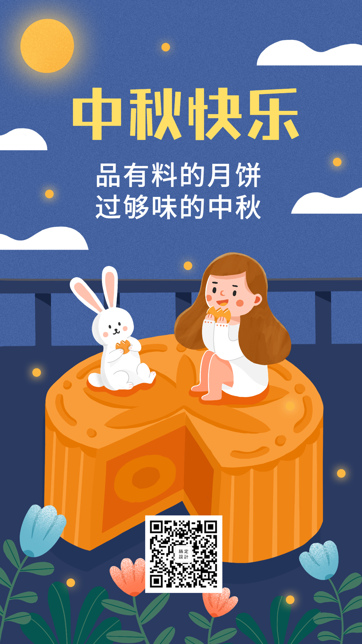 中秋佳节赏月吃月饼卡通女孩兔子手机海报
