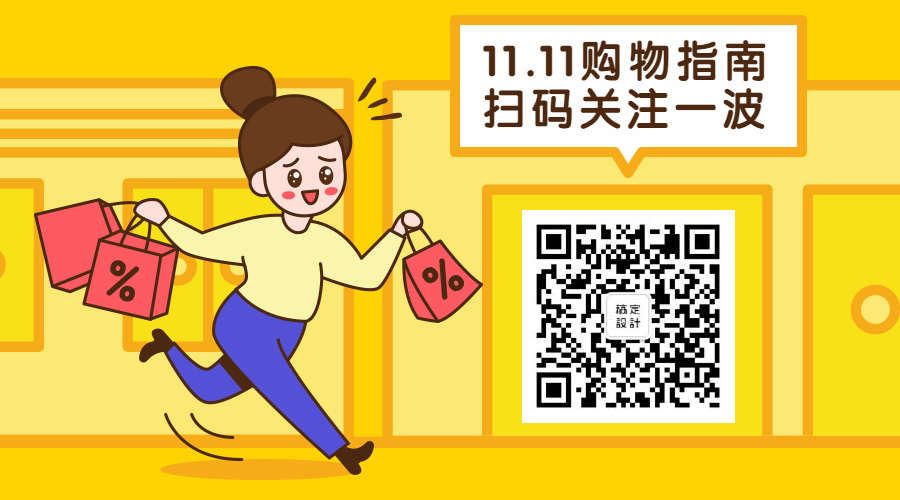 双十一购物指南手绘活动推广卡通横板二维码预览效果