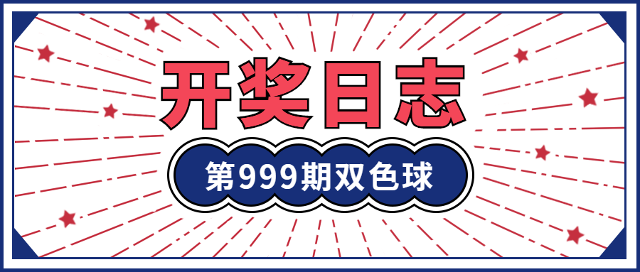 开奖中奖活动促销重大通知公告公众号首图预览效果