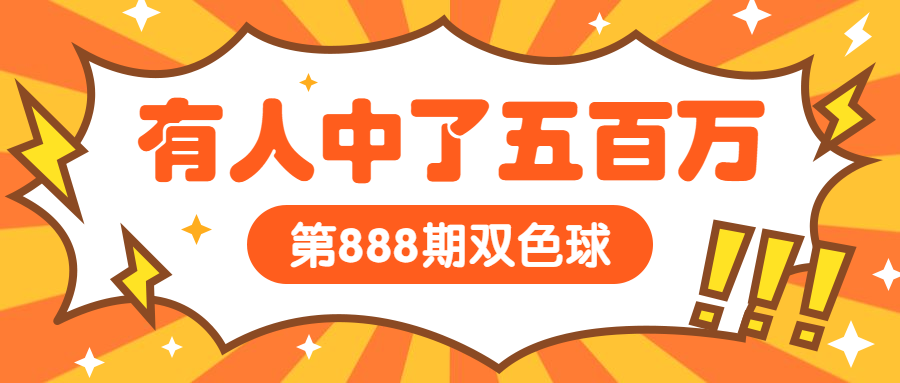 彩票开奖通知公告公众号首图