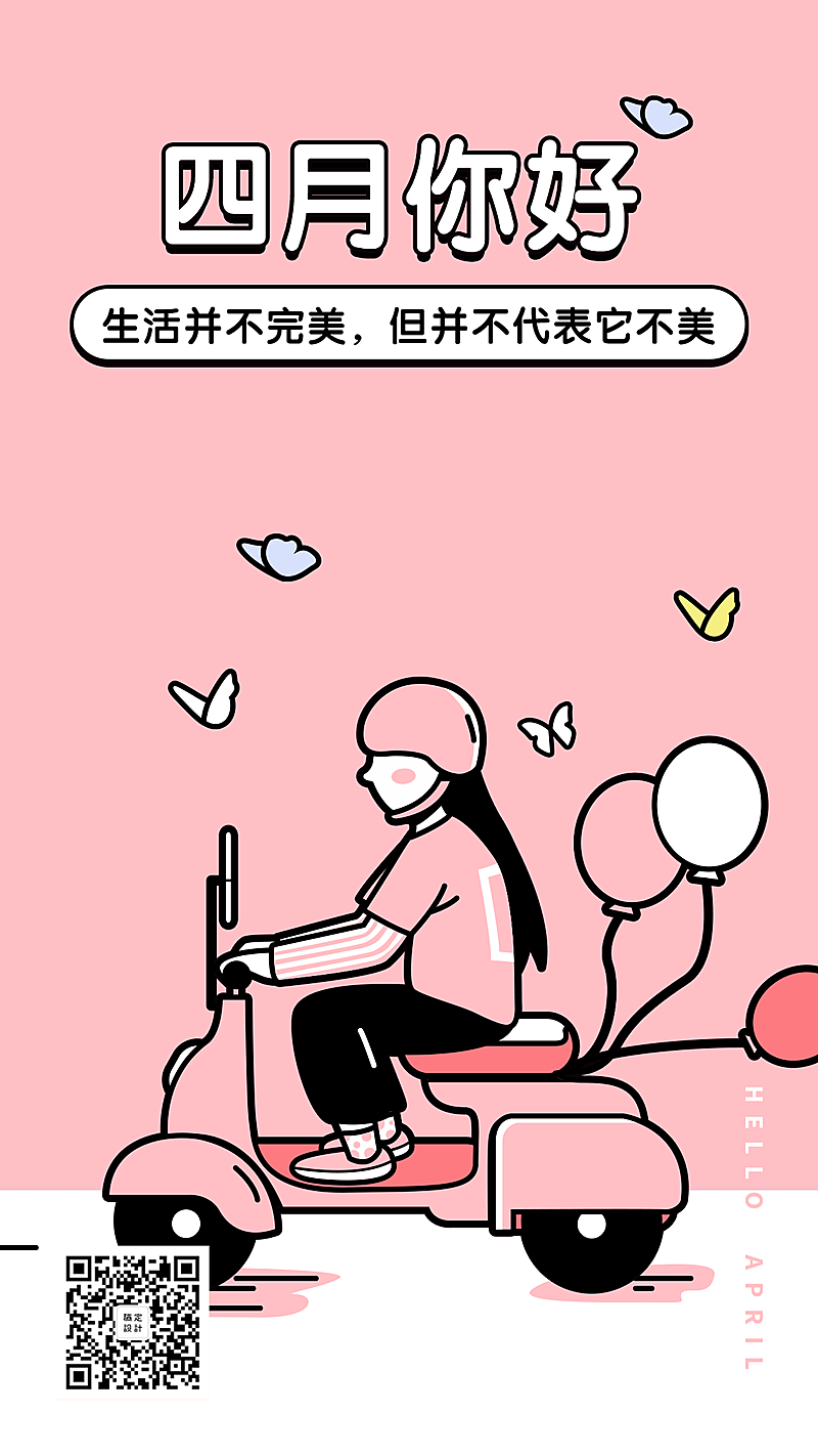 通用4月你好月初问候卡通手机海报