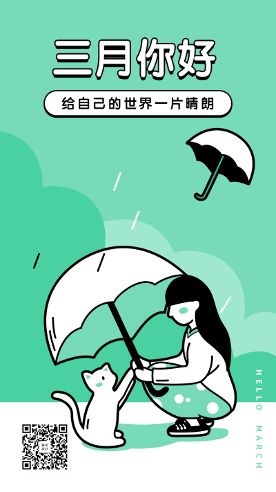 通用3月你好三月月初问候卡通手机海报
