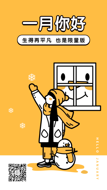 通用一月你好月初问候卡通手机海报预览效果