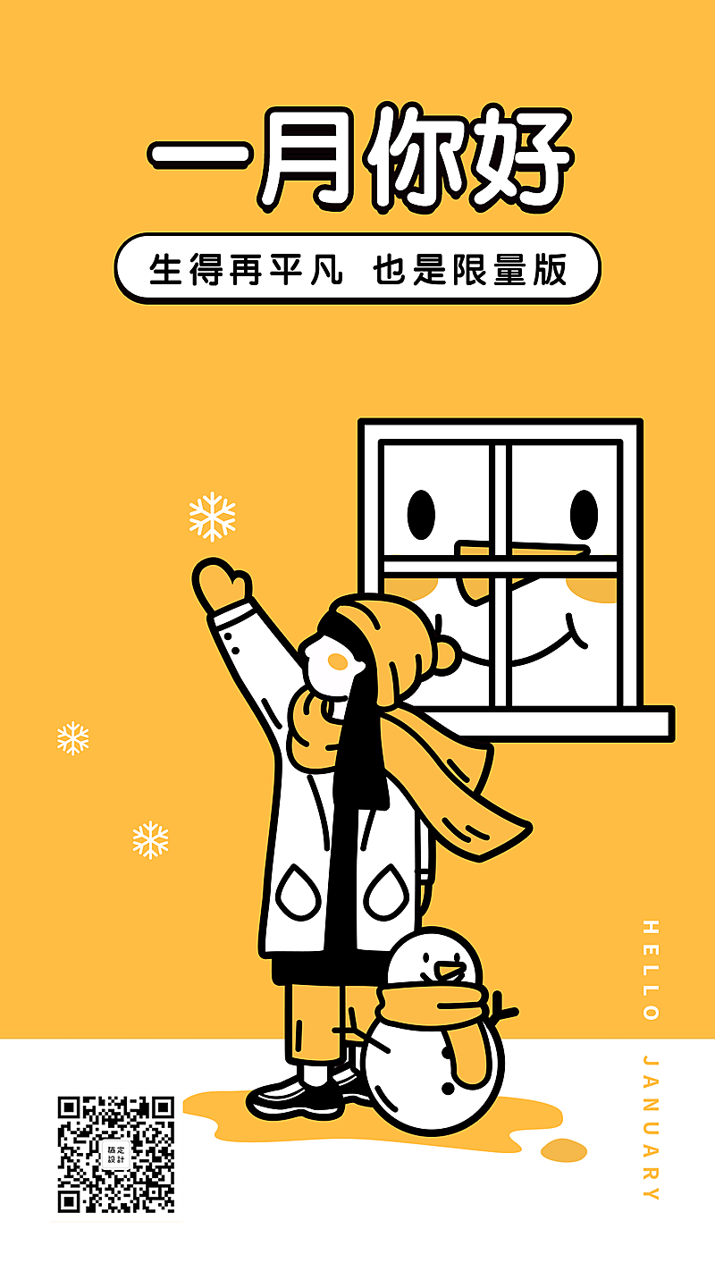 通用一月你好月初问候卡通手机海报