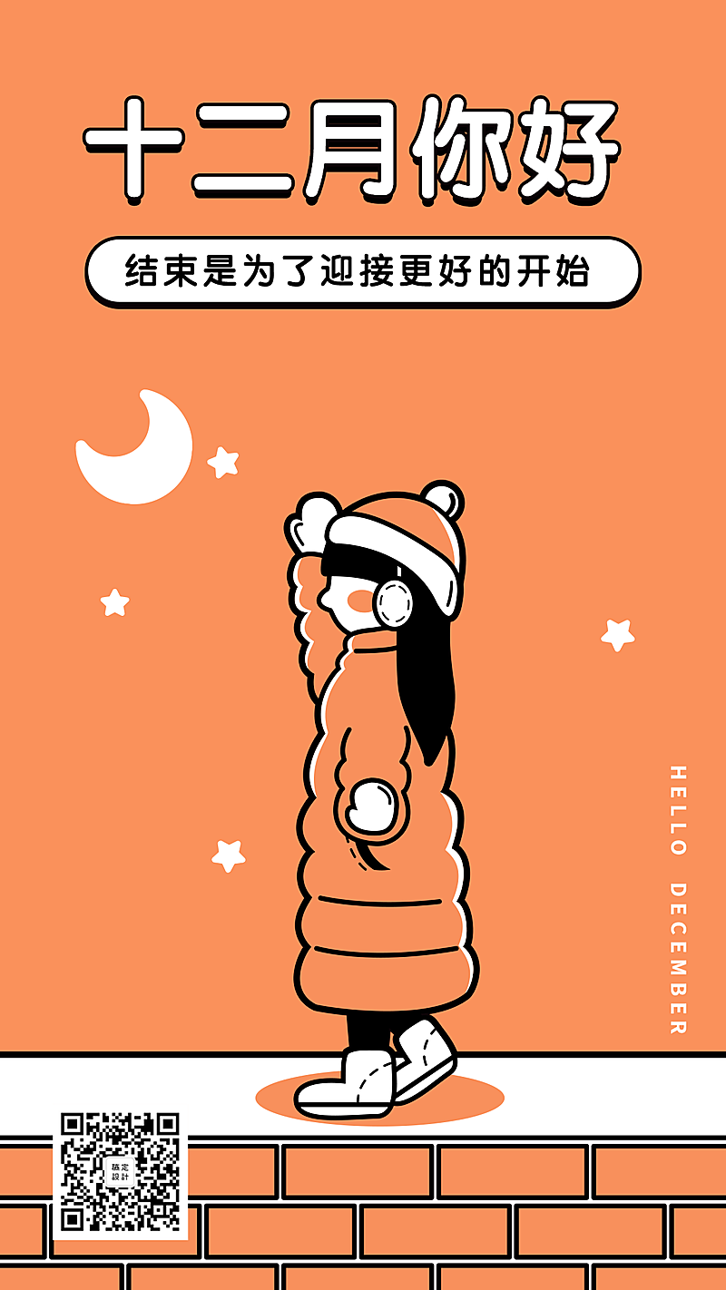 通用十二月你好月初问候手绘插画可爱手机海报