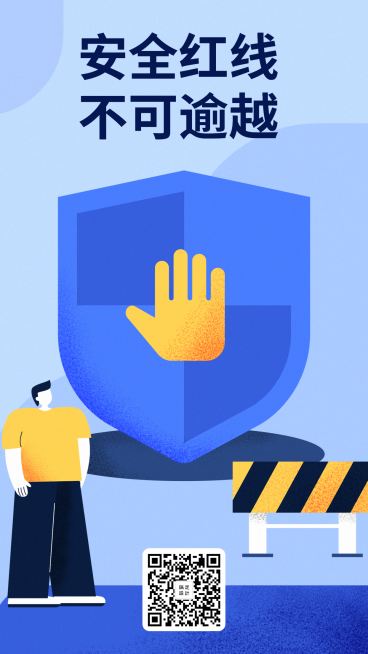 企业文化扁平卡通安全手机海报预览效果