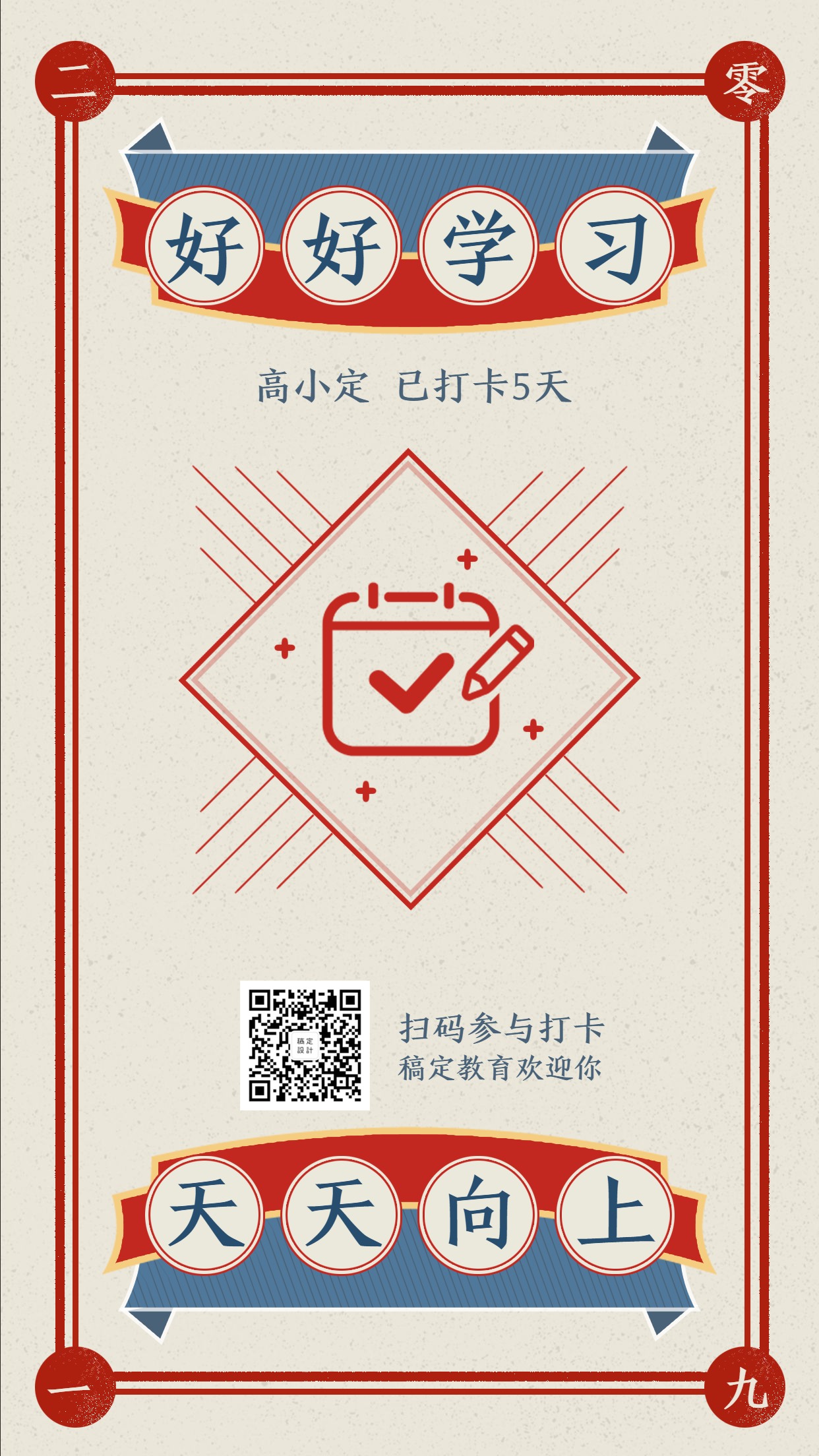 学习打卡手机海报_图片模板素材-稿定设计