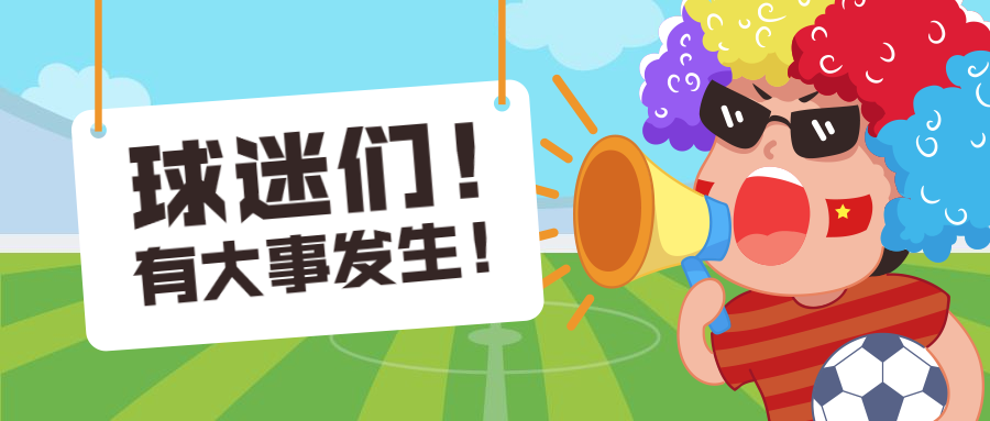 2022世界杯球迷通知公告手绘卡通公众号首图预览效果