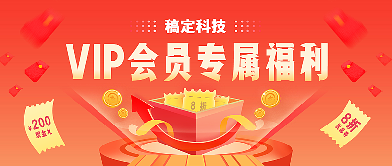 VIP会员福利扁平卡通公众号首图