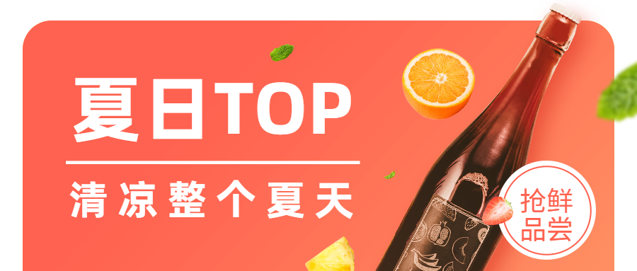 夏日TOP购物促销排行榜公众号首图预览效果