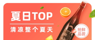 夏日TOP购物促销排行榜公众号首图