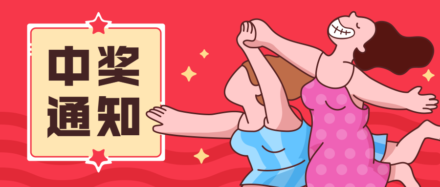 中奖福利促销通知恶搞创意趣味名画公众号首图预览效果