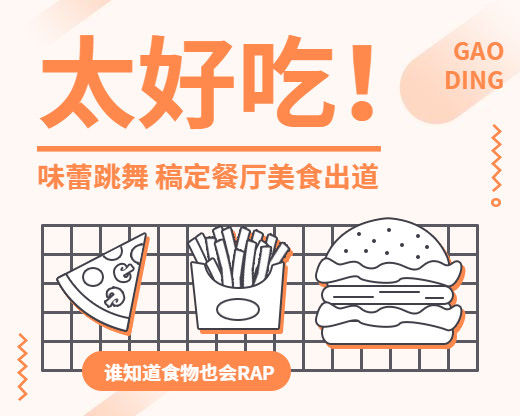 餐饮美食小程序封面预览效果