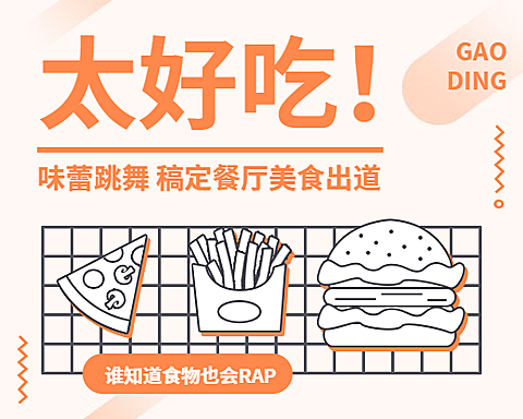 餐饮美食小程序封面