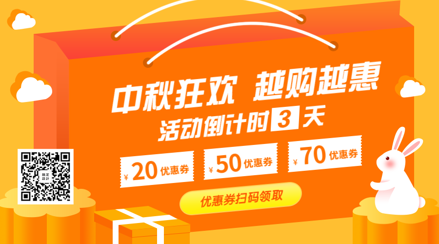 中秋月饼月兔购物促销优惠狂欢banner横版海报预览效果