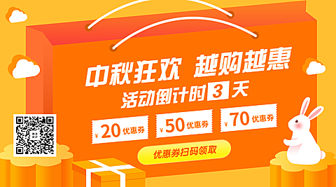 中秋月饼月兔购物促销优惠狂欢banner横版海报