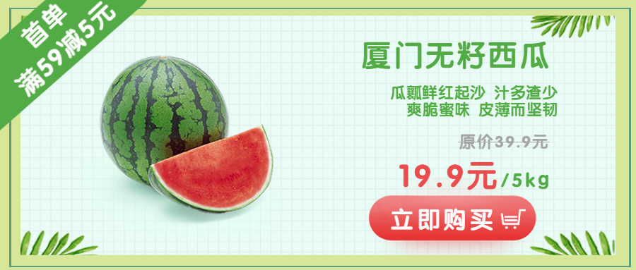 厦门无籽西瓜实景购物公众号首图预览效果