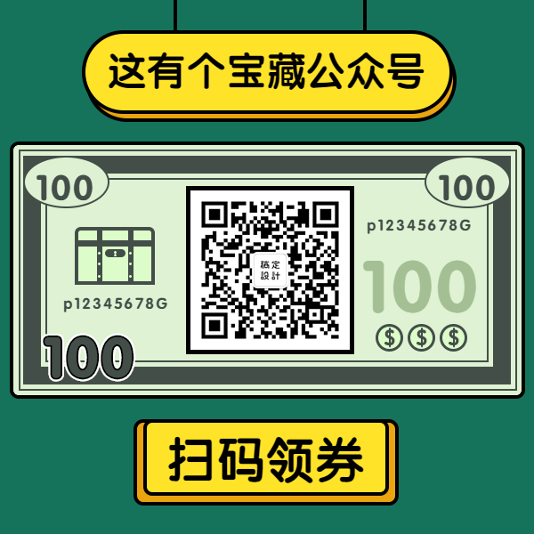宝藏钞票恶搞趣味钱公众号方形二维码预览效果