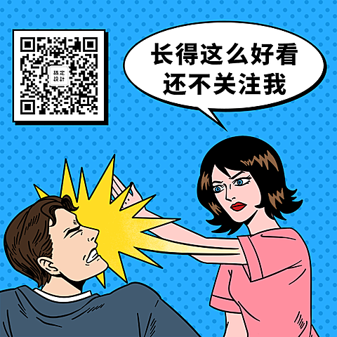 波普风趣味搞怪方形引导关注二维码