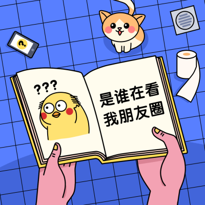 恶搞趣味谁在看我朋友圈朋友圈封面