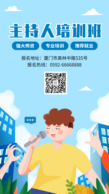 主持人培训班教育培训手绘卡通手机海报预览效果
