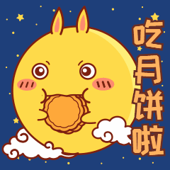 月饼/中秋动态表情包预览效果