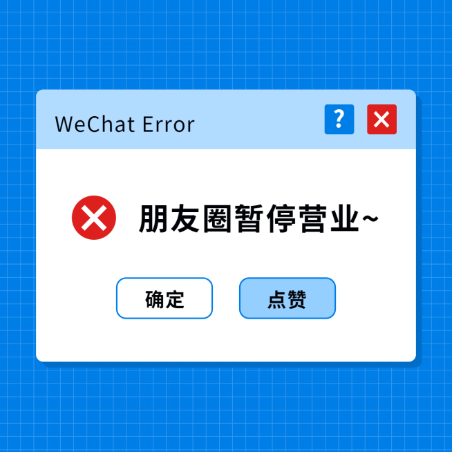暂停营业恶搞趣味创意朋友圈封面预览效果